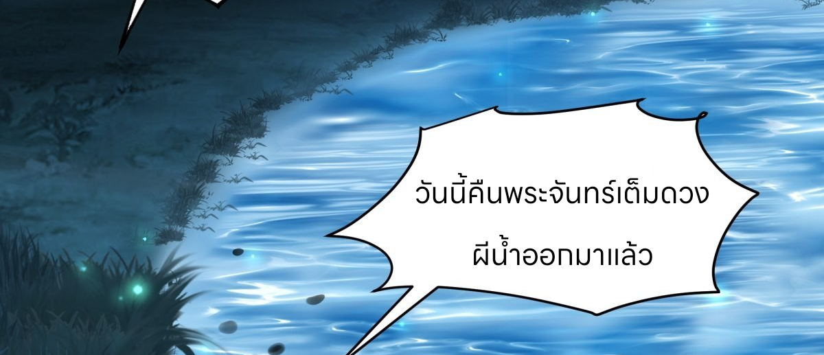 หนังสือปราบปีศาจ ตอนที่ 1 หน้า 83