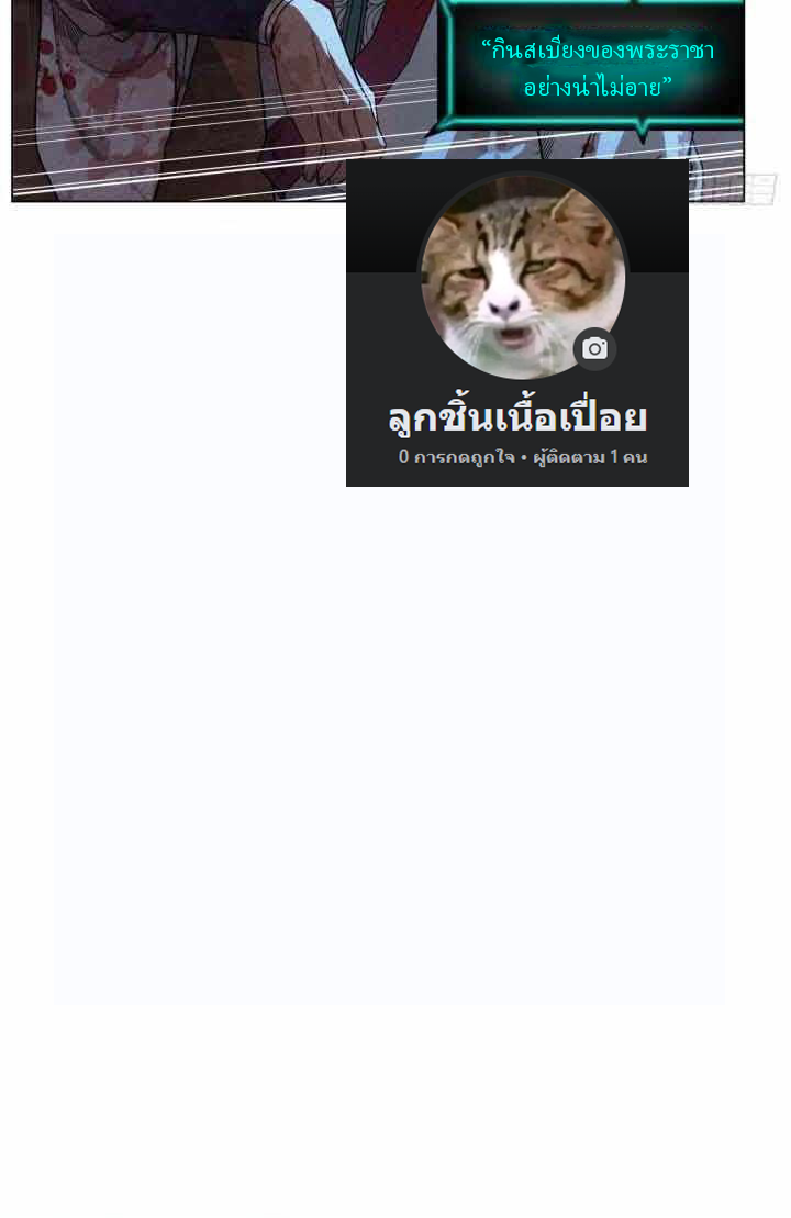 ข้าไม่ได้อยากเลวซักหน่อย ตอนที่ 2 หน้า 35