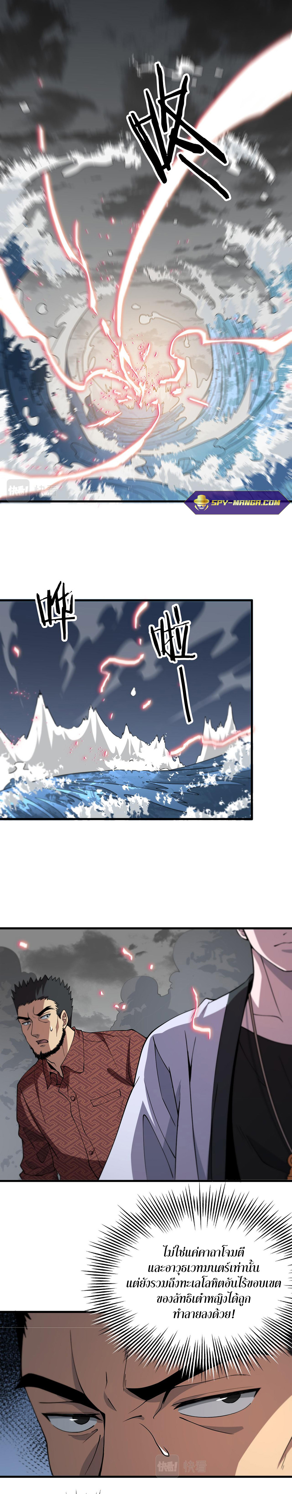 The Grand Master came down from the mountain ตอนที่ 31 หน้า 9