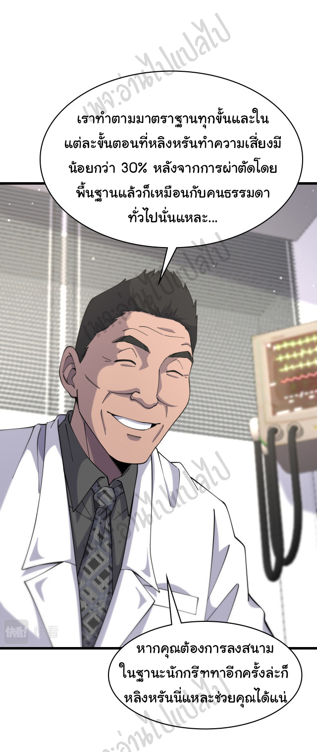 สุดยอดระบบของหมอหลิงหรัน ตอนที่ 85 หน้า 18