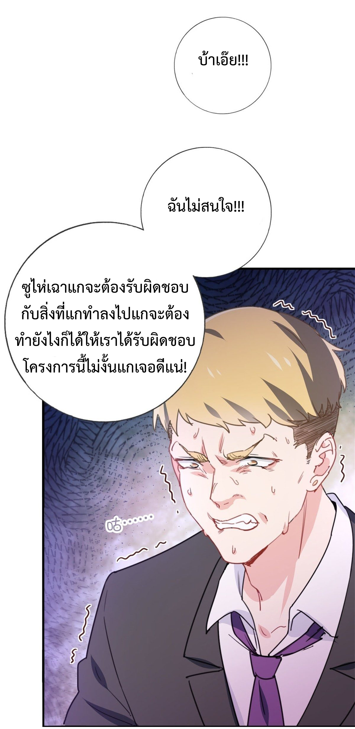 ฉันนี่แหละ "หานซานเฉียน" ตอนที่ 4 หน้า 24