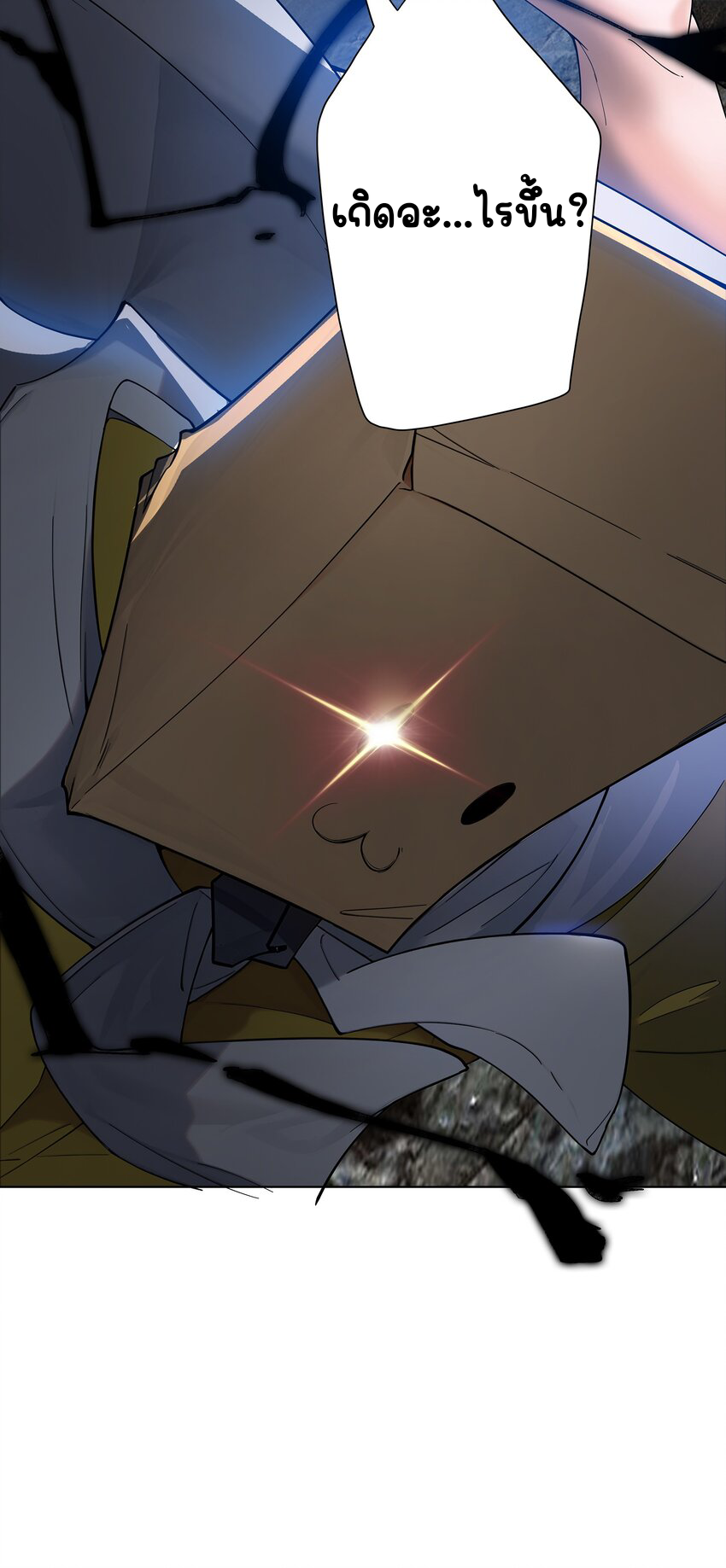ตัวแปรจุติ ตอนที่ 26 หน้า 38