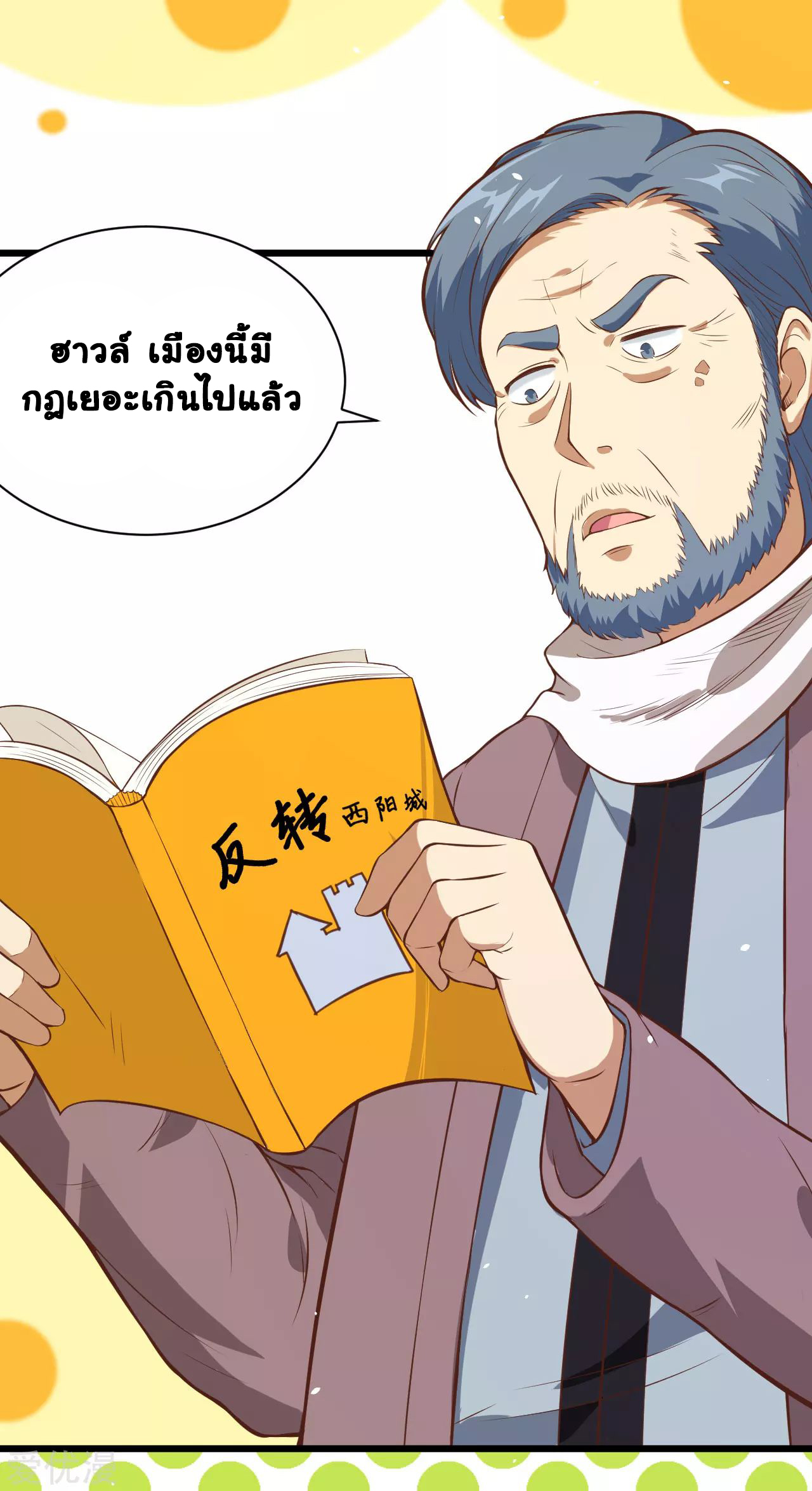 Starting From Today i work as City Lord ตอนที่ 93 หน้า 3