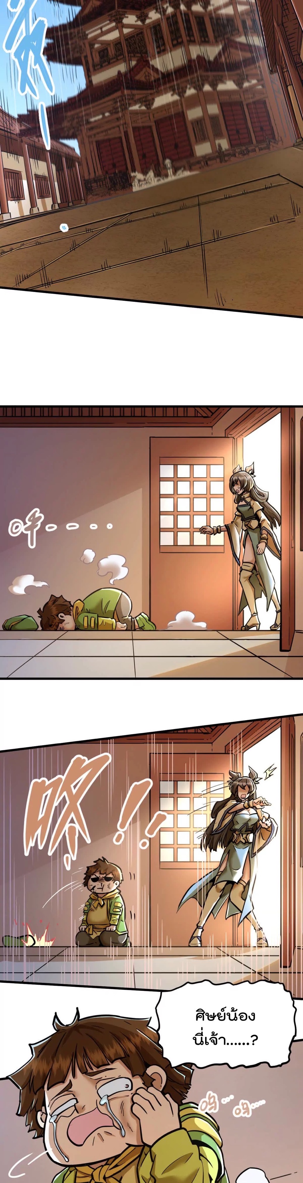ระบบนิกายที่แข็งแกร่งที่สุด ตอนที่ 12 หน้า 5