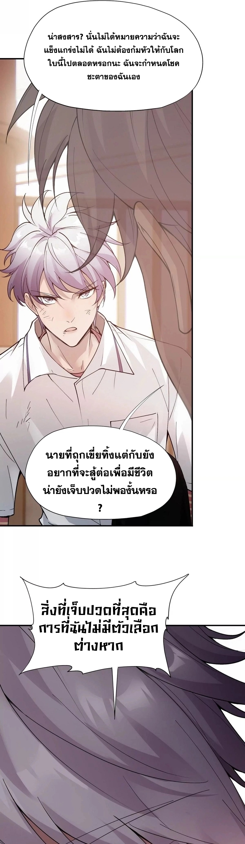 การเกิดใหม่ของจ้าวแห่งสัตว์อสูร ตอนที่ 1 หน้า 22