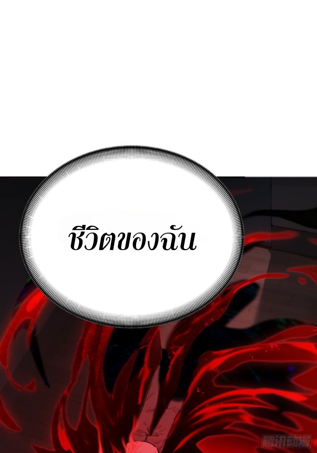 ข้าคือผู้แข็งแกร่งที่สุดในโลกอมตะ ตอนที่ 2 หน้า 64