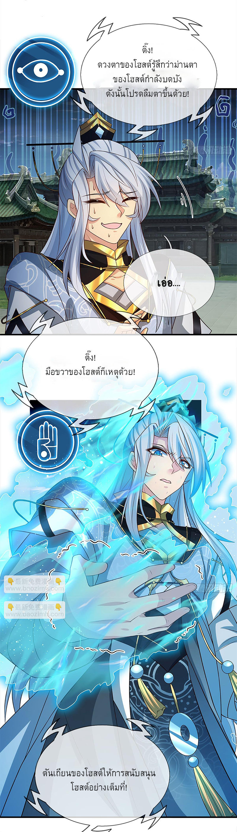 เมื่อร่างกายอยู่ยงคงกระพันของข้าได้ตื่นขึ้น..... ตอนที่ 2 หน้า 14