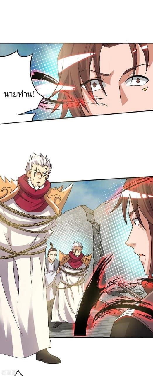 Reversal of God King ตอนที่ 41 หน้า 23