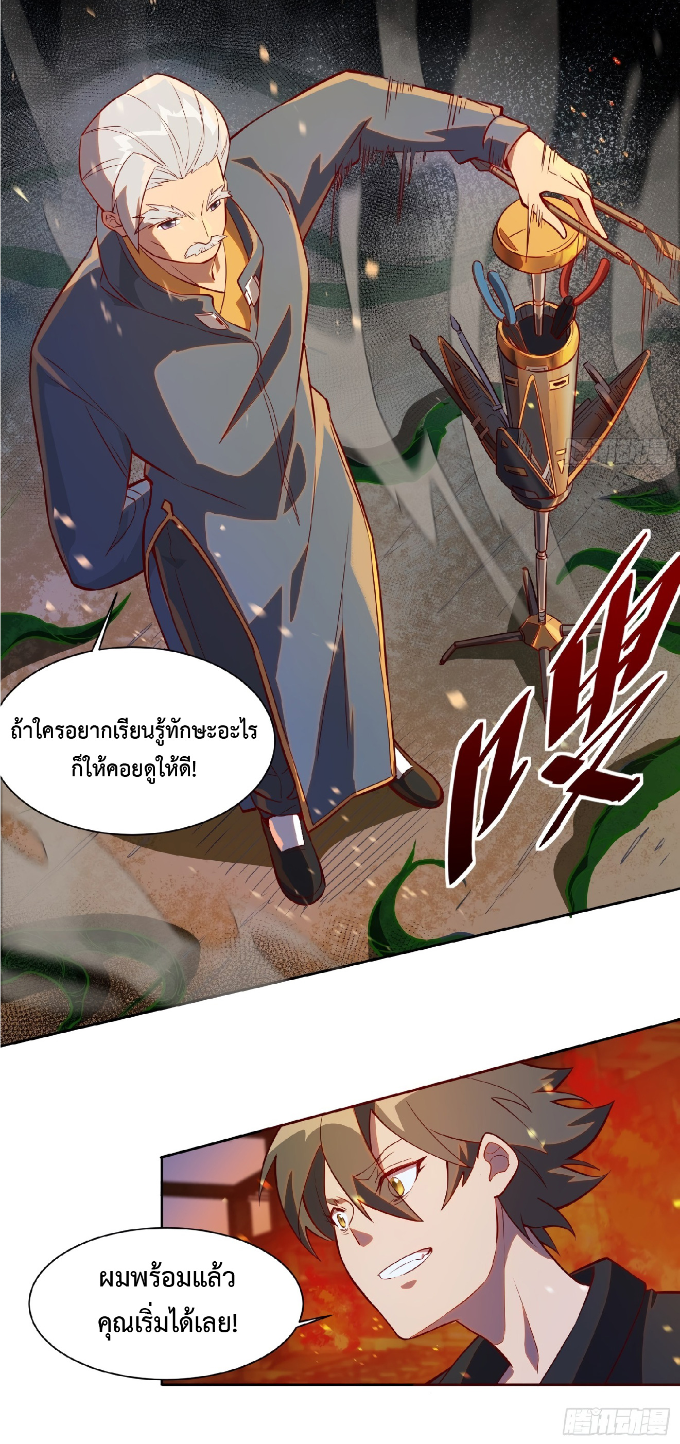 The People On Earth Are Too Ferocious ตอนที่ 16 หน้า 18