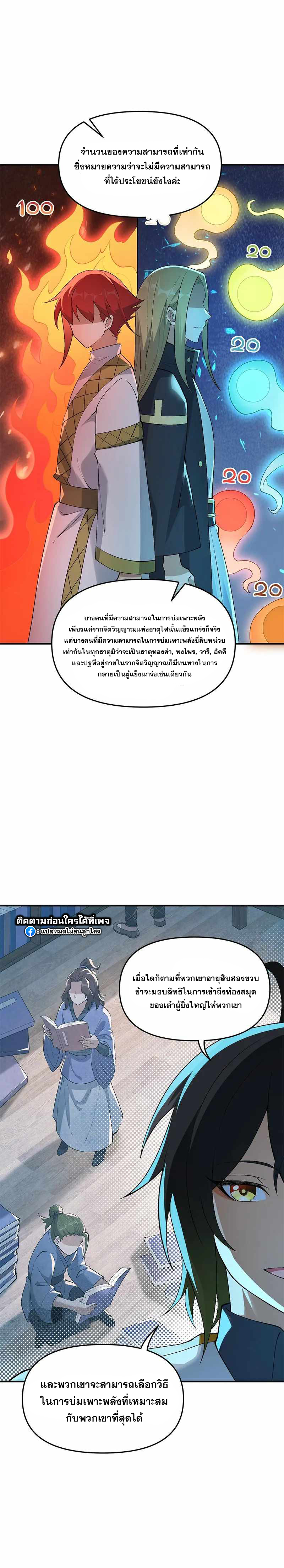 ผู้ยิ่งใหญ่มิได้โง่เสียหน่อย(The Heavenly Path Is Not Stupid) ตอนที่ 25 หน้า 9