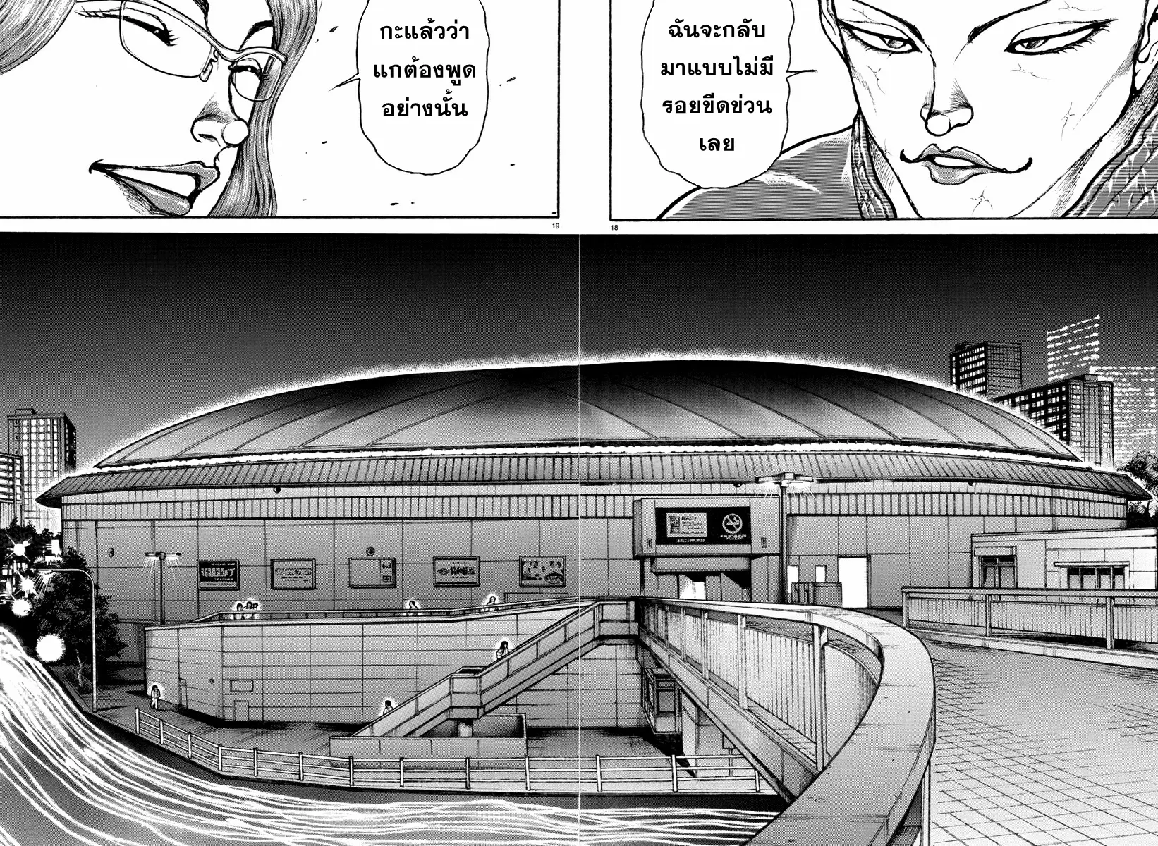 Baki Rahen ตอนที่ 9 หน้า 17