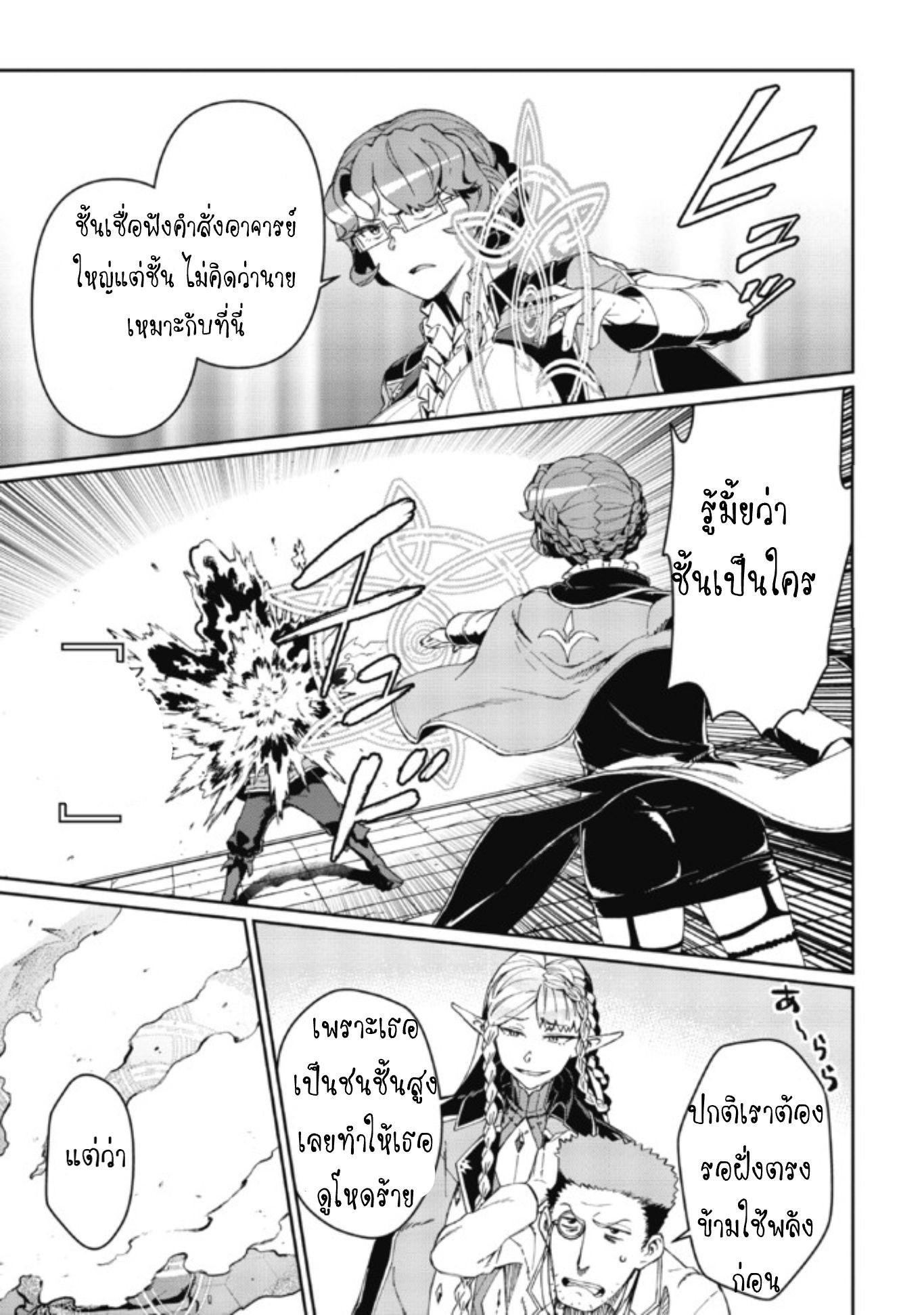 Daikenja no Manadeshi ลูกศิษย์ที่รักของนักปราชญ์ผู้ยิ่งใหญ่ ตอนที่ 2 หน้า 25