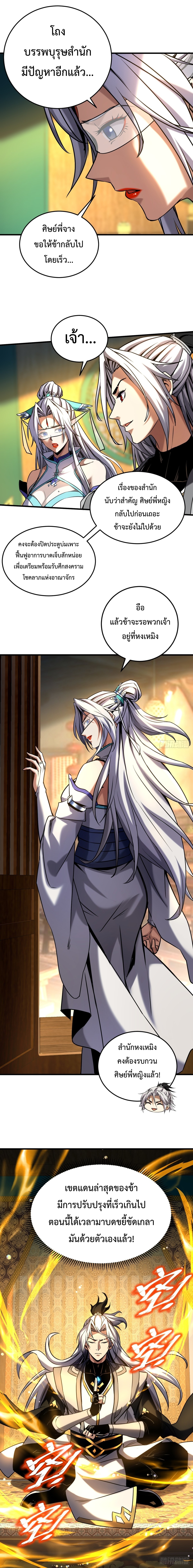 ข้าขอบ่มเพาะศิษย์แบบชิวๆ ก็แล้วกัน! (ชนจีน) ตอนที่ 101 หน้า 7