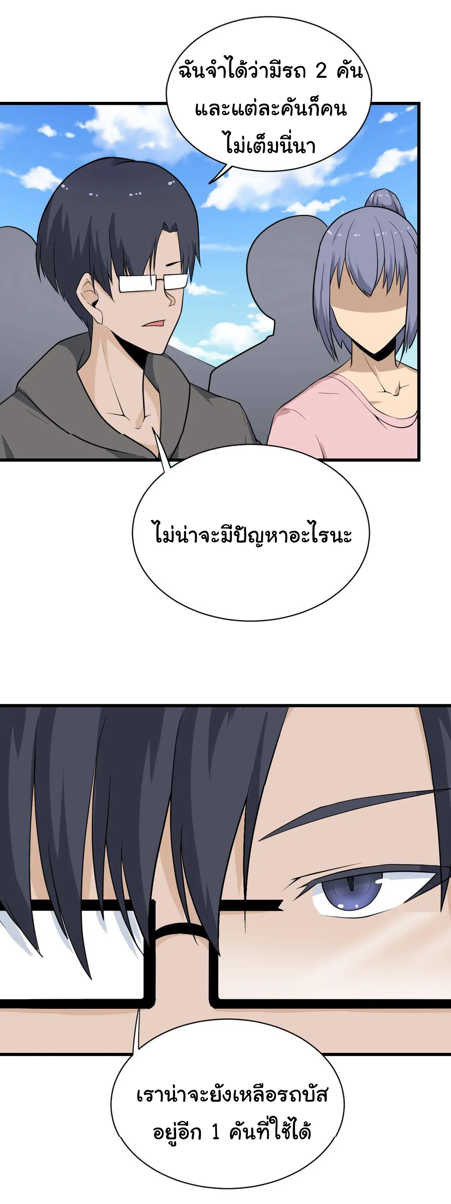 Sanjie Taobao Store ระบบร้านค้าเทพเจ้า ตอนที่ 204 หน้า 4