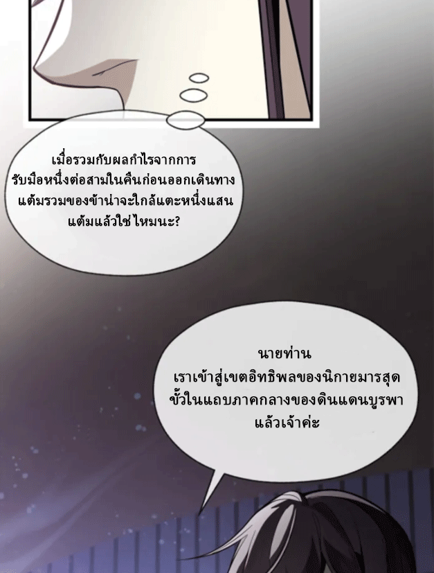 จอมมารสุดแกร่ง ล้างแค้นศิษย์ทรยศ ตอนที่ 68 หน้า 10