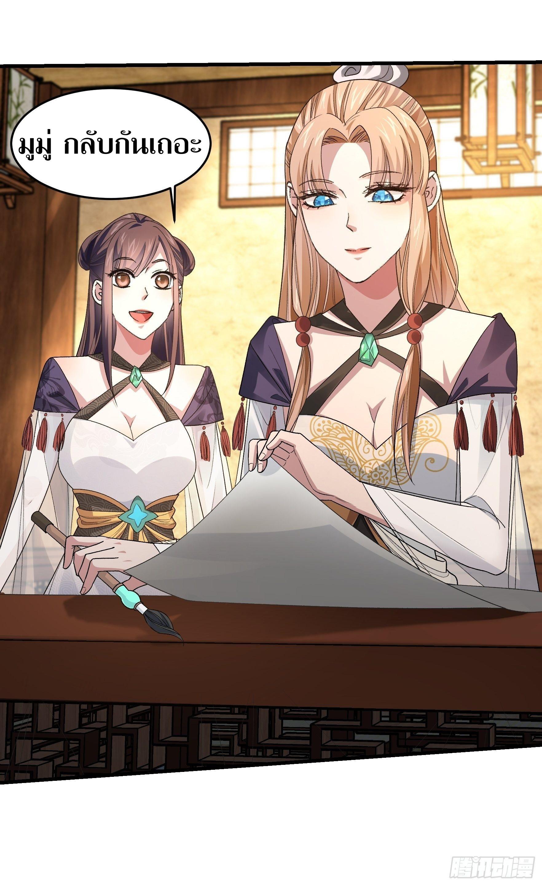 ข้าแค่ไม่เล่นไพ่ตามเกม ตอนที่ 35 หน้า 12