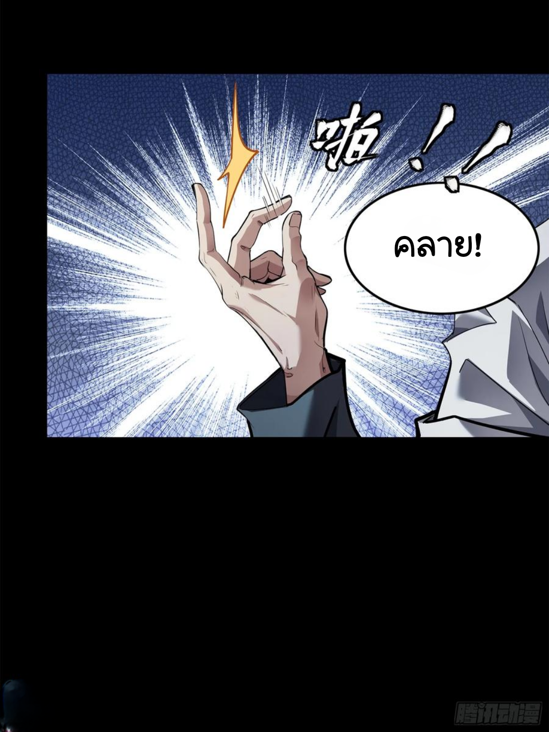 Legend of Star Genera ชนจีน ตอนที่ 107 หน้า 10