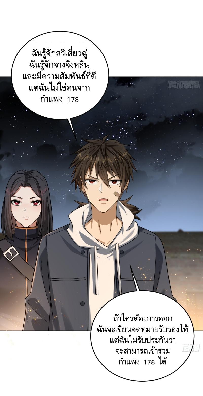 THE FIRST ORDER ตอนที่ 183 หน้า 31