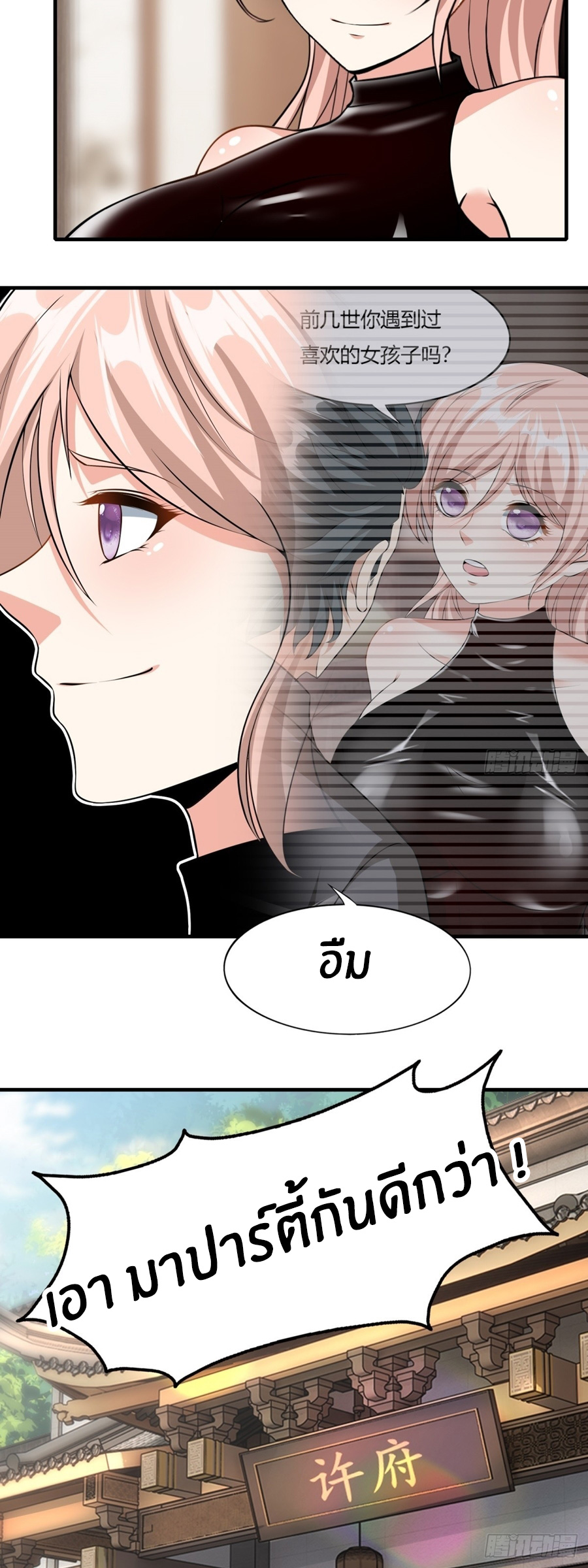 ขอล่ะอย่าเป็นที่ 1 เลย ตอนที่ 117 หน้า 22