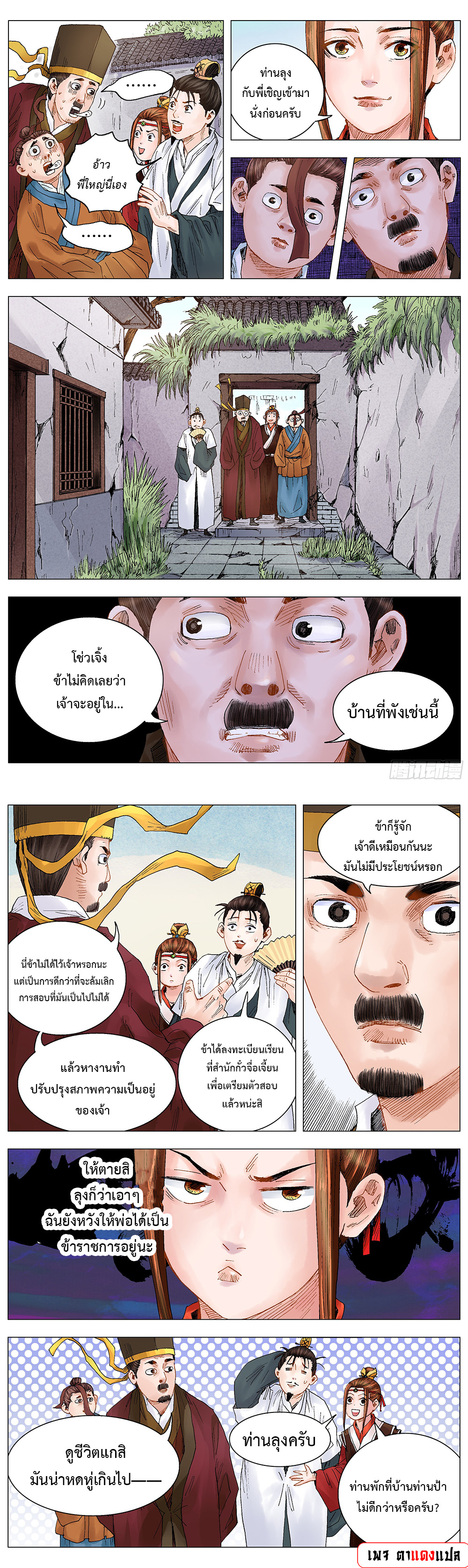 Little Gelao ตอนที่ 22 หน้า 5