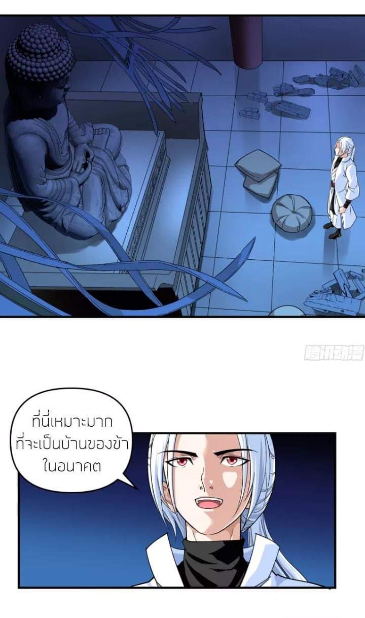 Rebirth I am great god ตอนที่ 2 หน้า 16