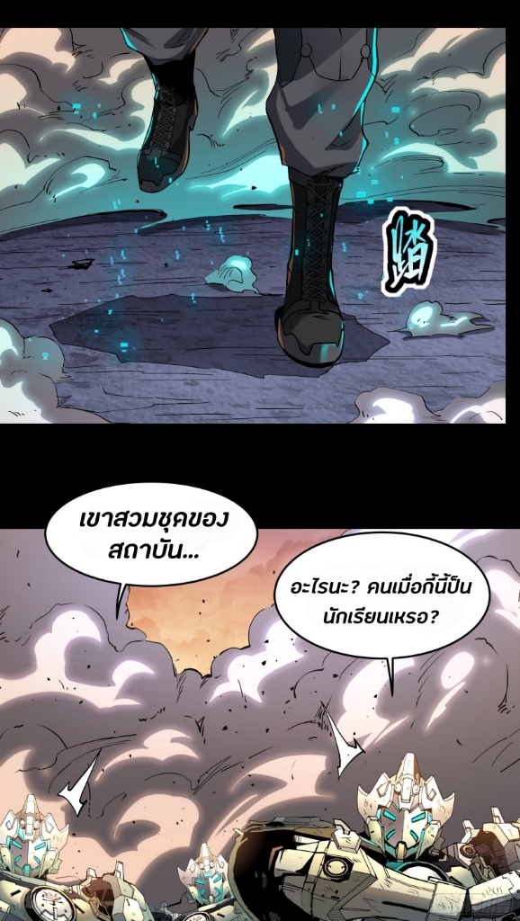 Legend of Star Genera ชนจีน ตอนที่ 35 หน้า 33