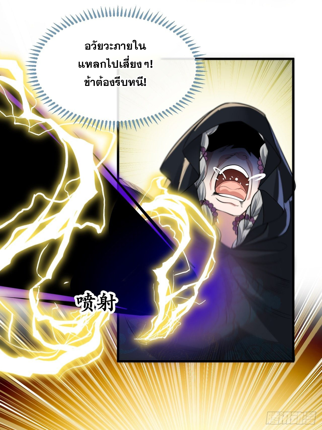 บุรุษที่มีโชค คงไม่ใช่ข้าแล้วแหละ ตอนที่ 43 หน้า 12