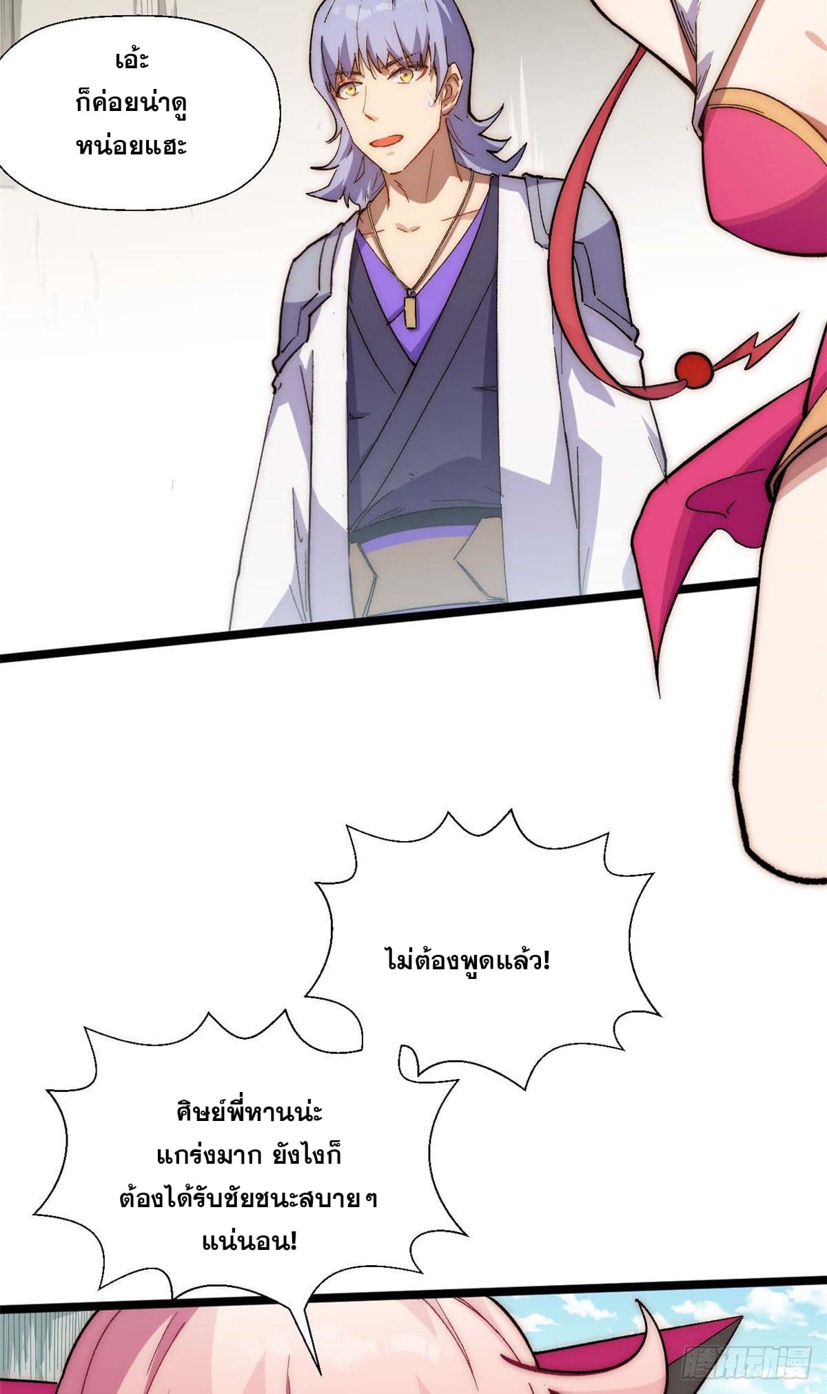 ระบบสุ่มดวงชะตา(ทันจีน) ตอนที่ 21 หน้า 7