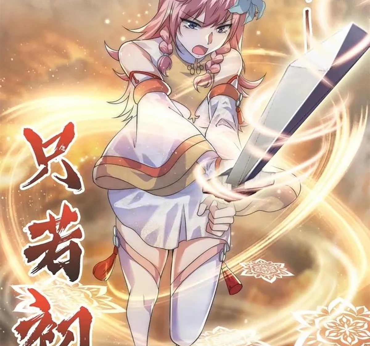 ซวยแล้วข้าโดนตามล่าจากศิษย์ในสำนัก ตอนที่ 43 หน้า 35