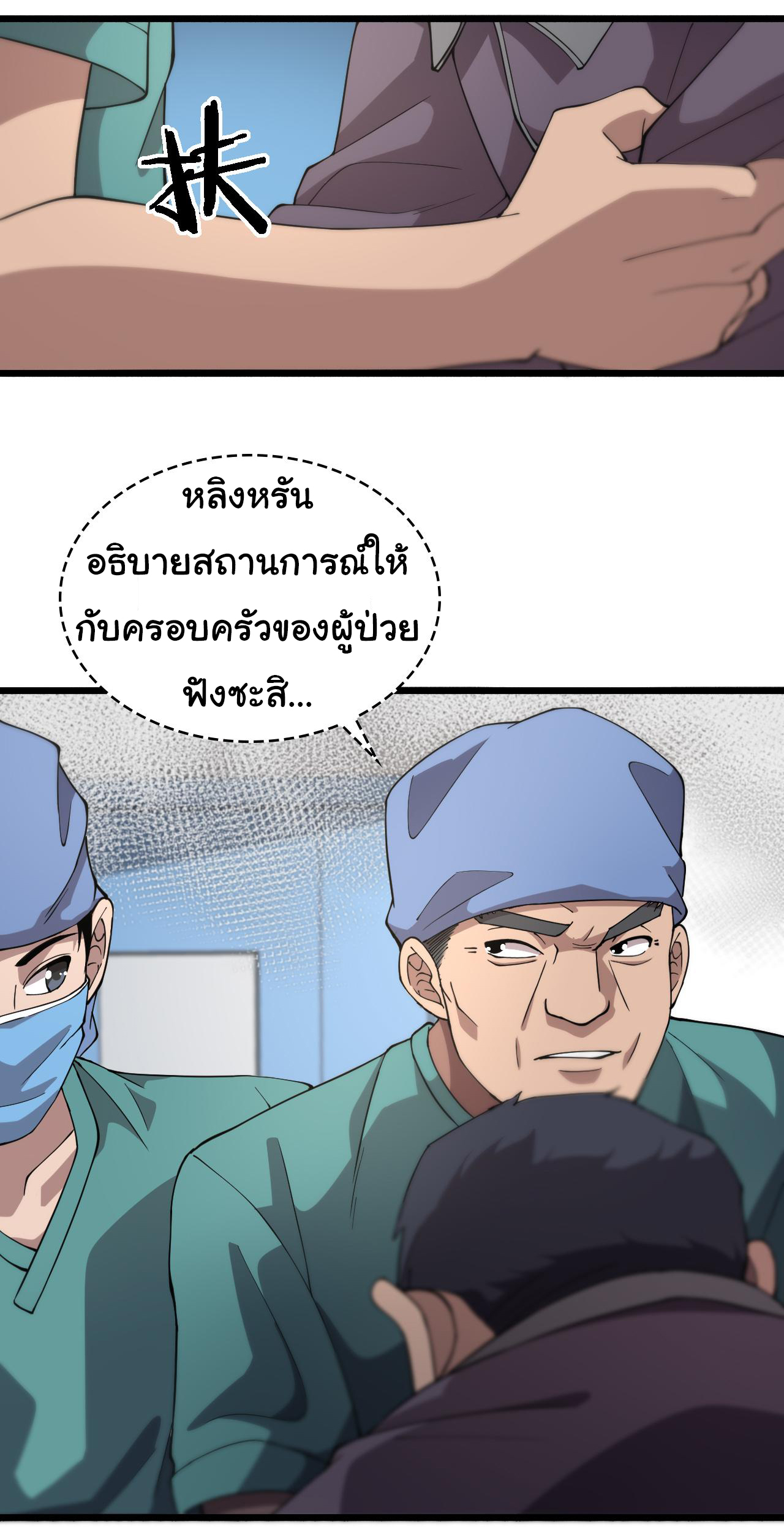 สุดยอดระบบของหมอหลิงหรัน ตอนที่ 145 หน้า 17