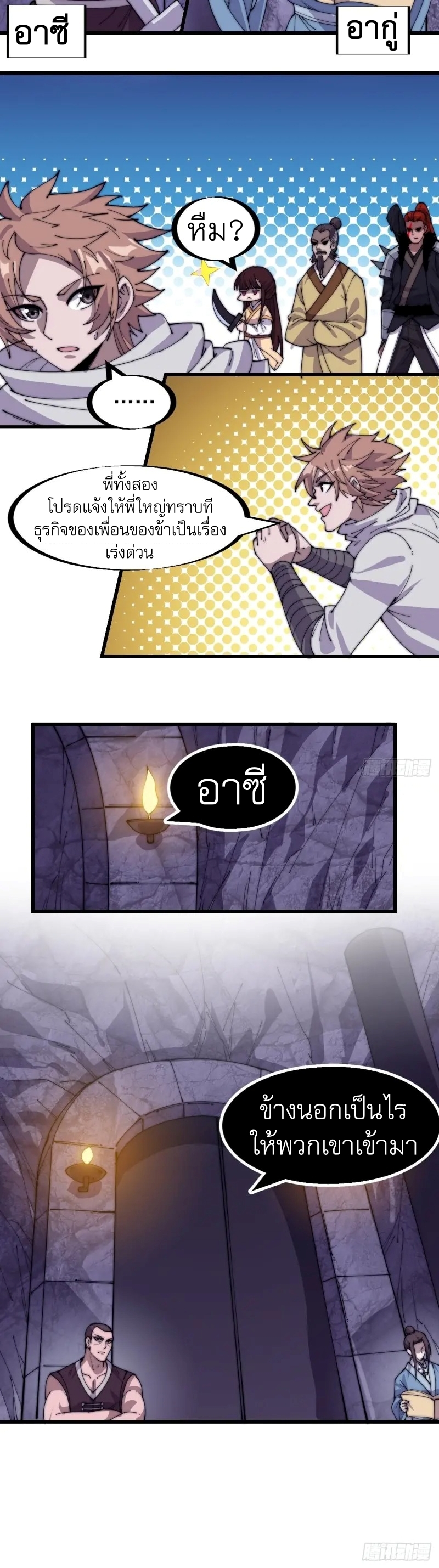 Starting a Mountain ตอนที่ 178 หน้า 17