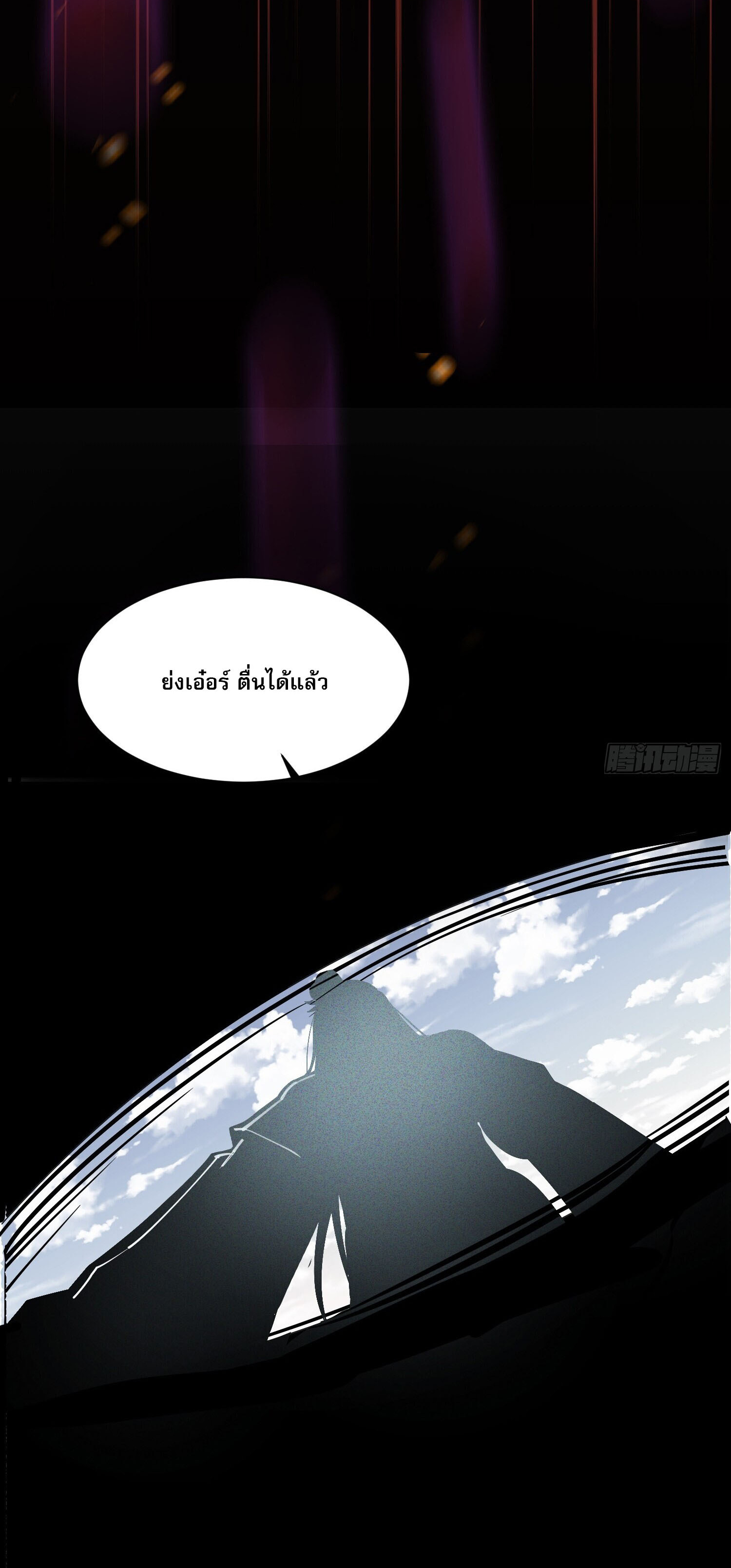 จักรพรรดิเทพสวรรค์ ตอนที่ 9 หน้า 7