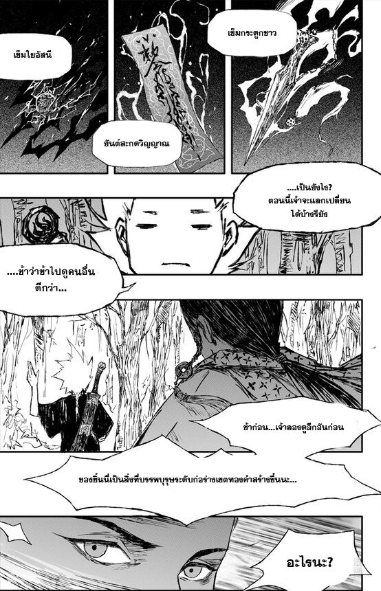 ผู้ขจัดมาร [จีนตัดจบ] ตอนที่ 5 หน้า 8