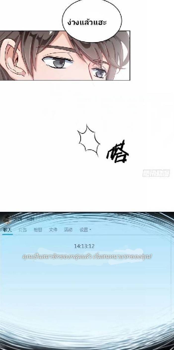 กลุ่มแชทของเหล่าเทพเซียน ตอนที่ 1 หน้า 9