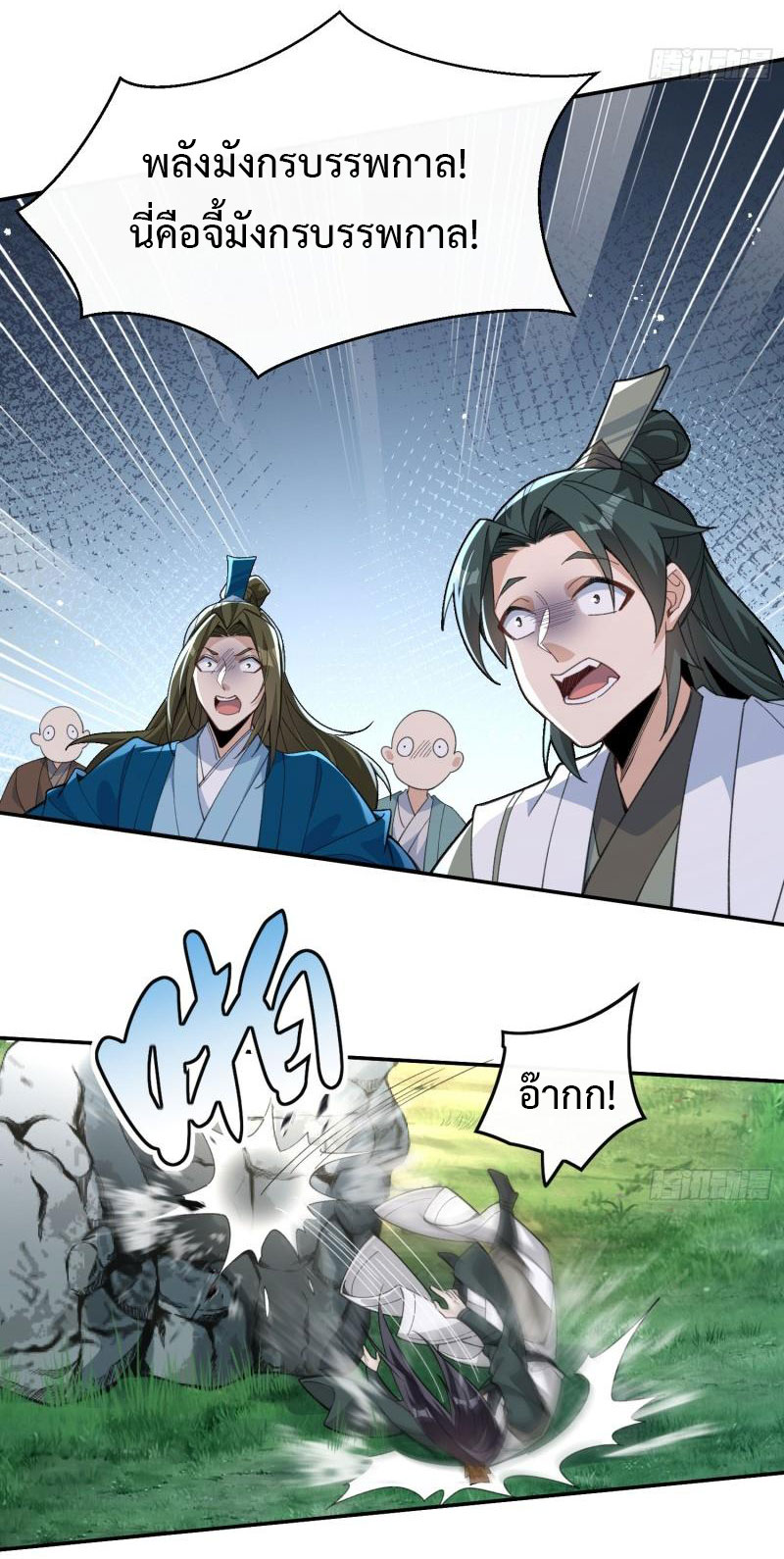 ไม่ต้องทำอะไร ข้าก็เป็นเซียนได้ ตอนที่ 3 หน้า 43