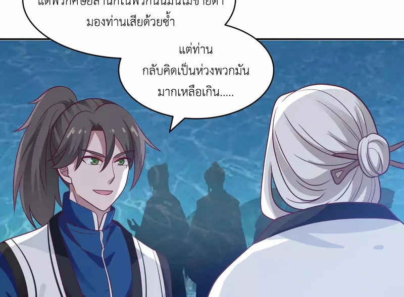 Chaos Alchemist (วิบัติการณ์เทพเซียนโอสถ) ตอนที่ 144 หน้า 32