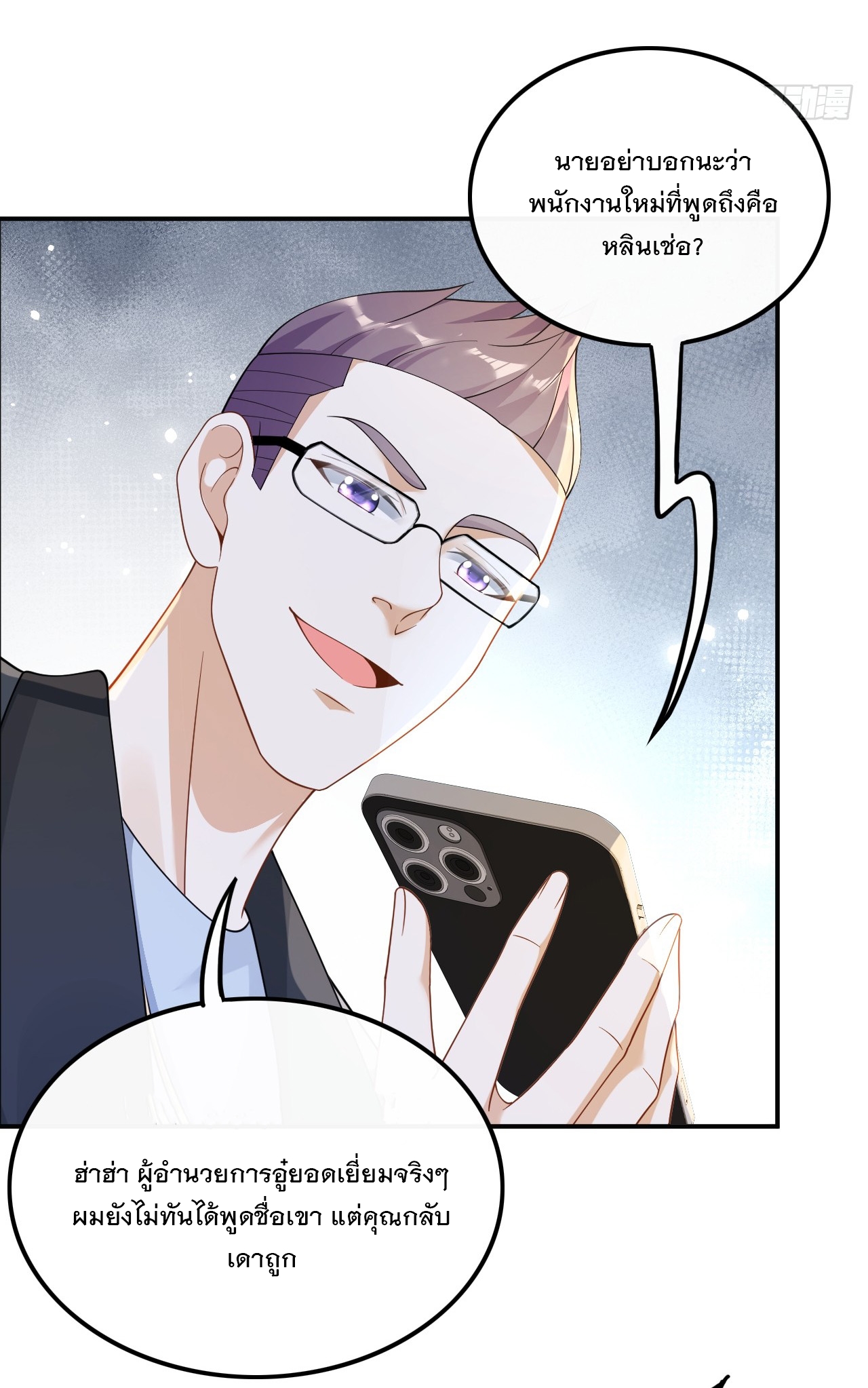 เกิดใหม่เป็นราชาแห่งวงการบันเทิง ตอนที่ 26 หน้า 21