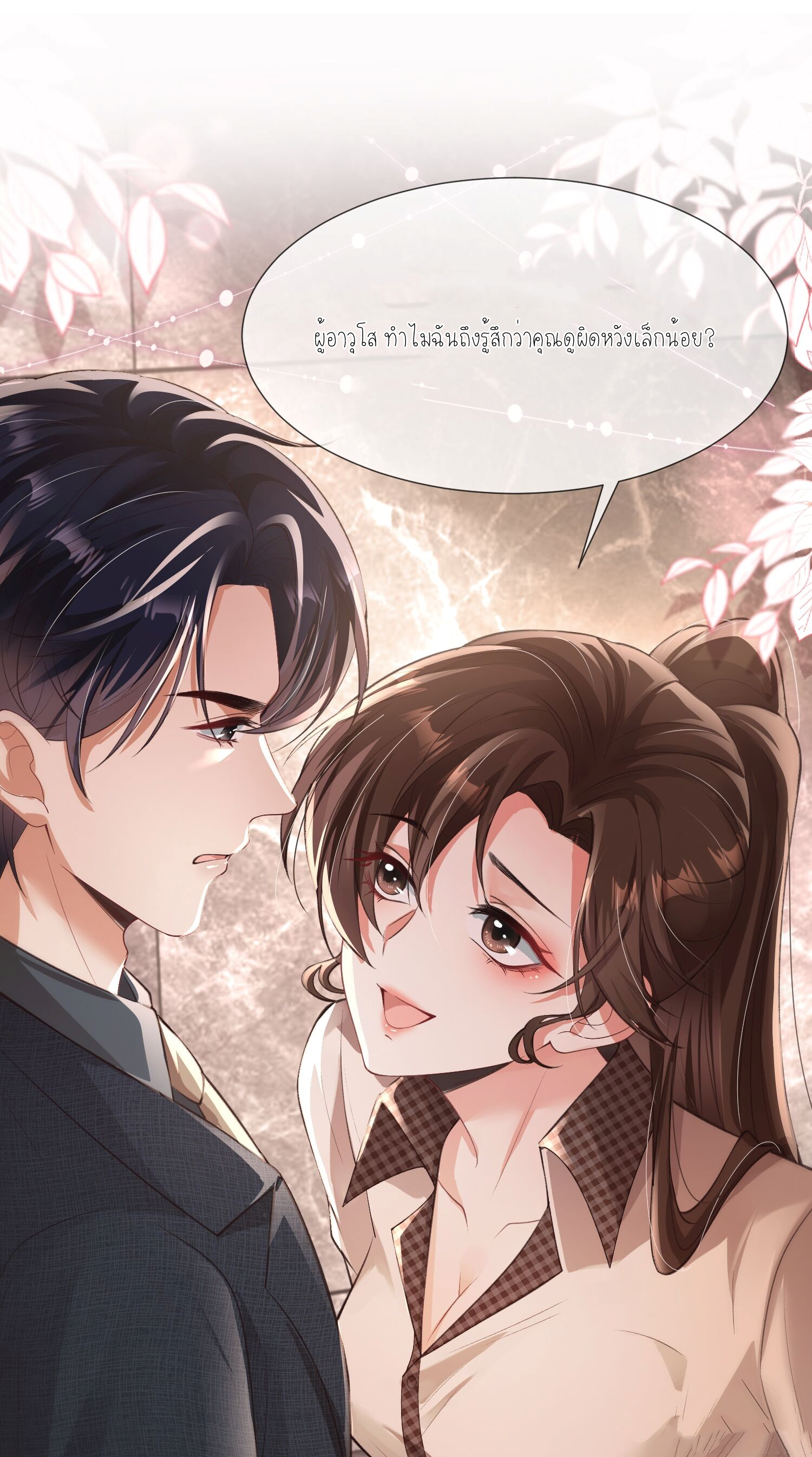 ครอบครองโดยไม่คาดคิด ตอนที่ 5 หน้า 28