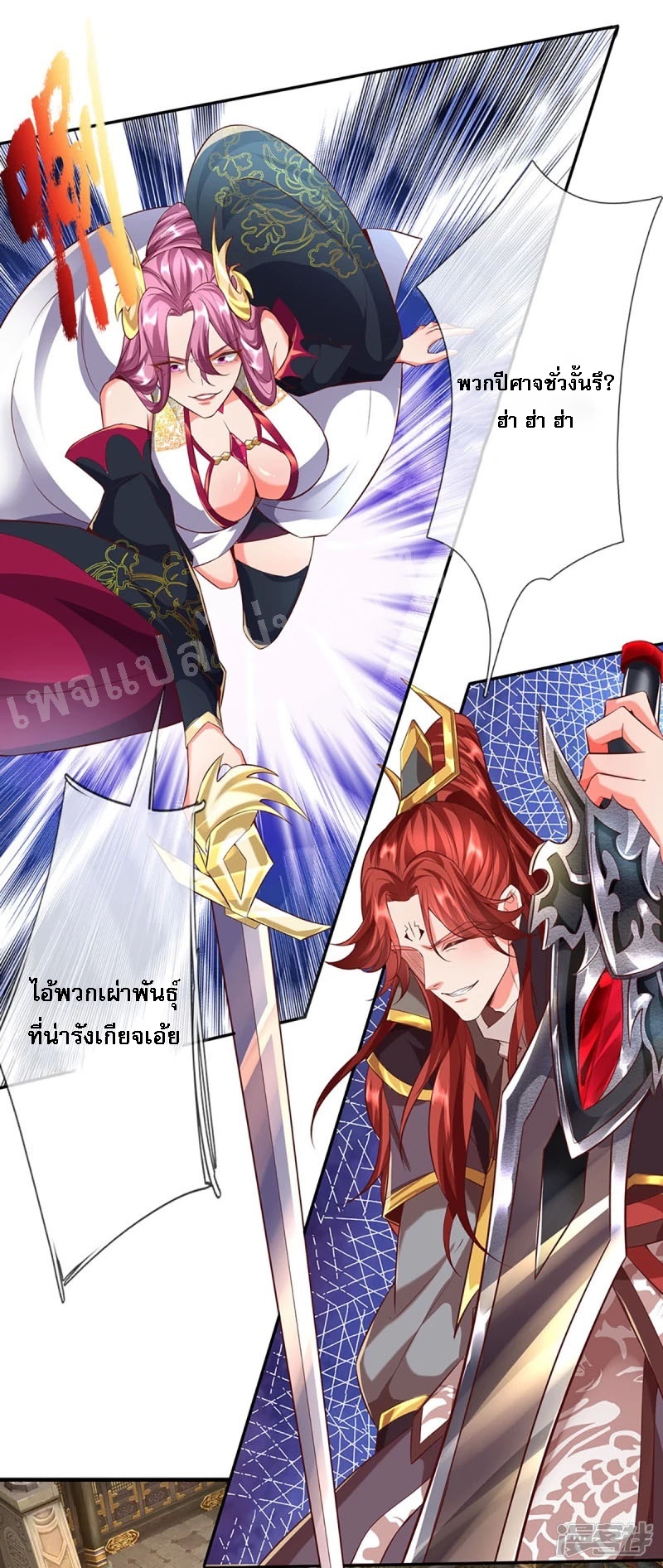 |.สุดยอดระบบเจ้าราชันย์ปีศาจ ตอนที่ 58 หน้า 22
