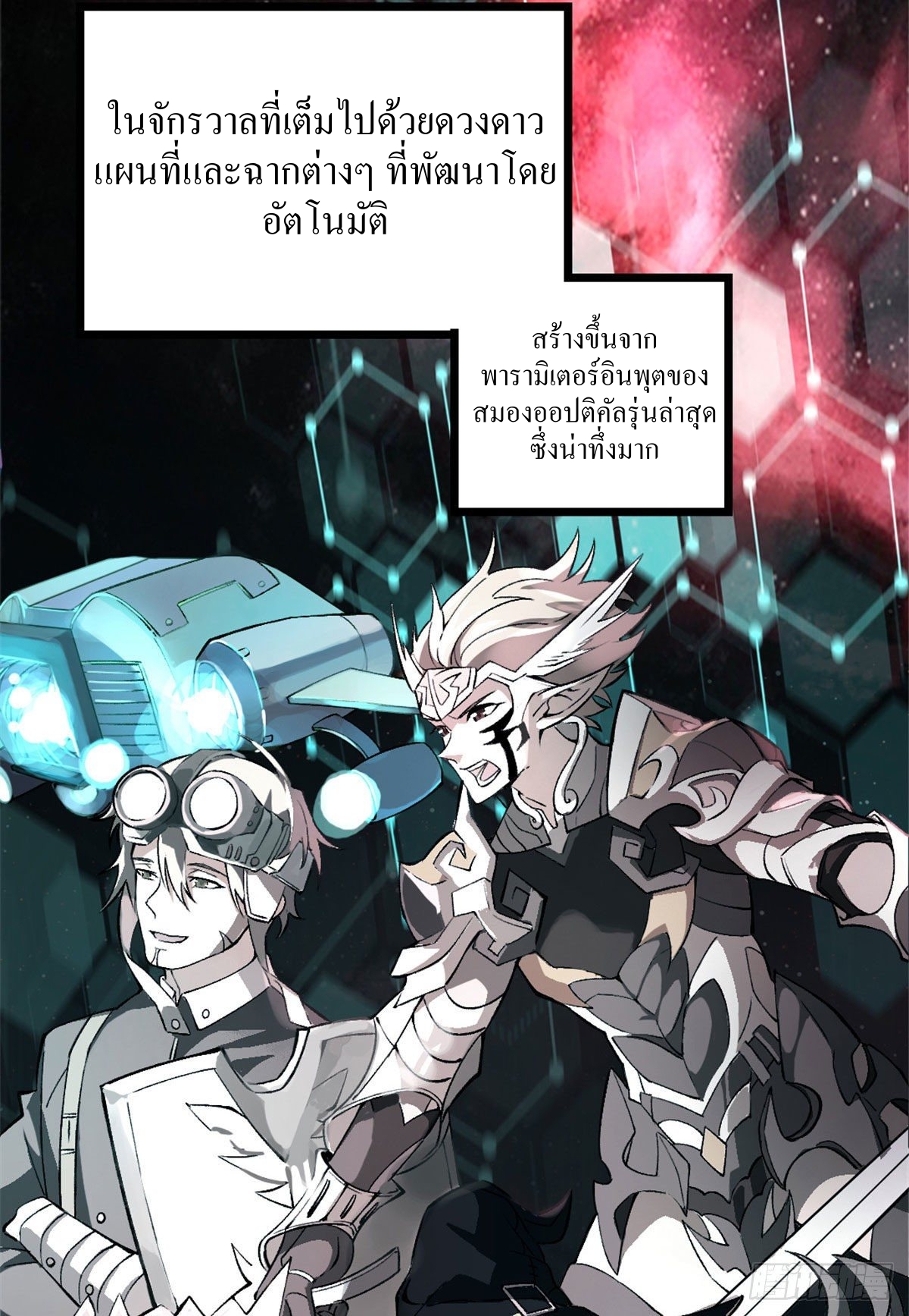 สุดยอดช่างกล ตอนที่ 1 หน้า 24