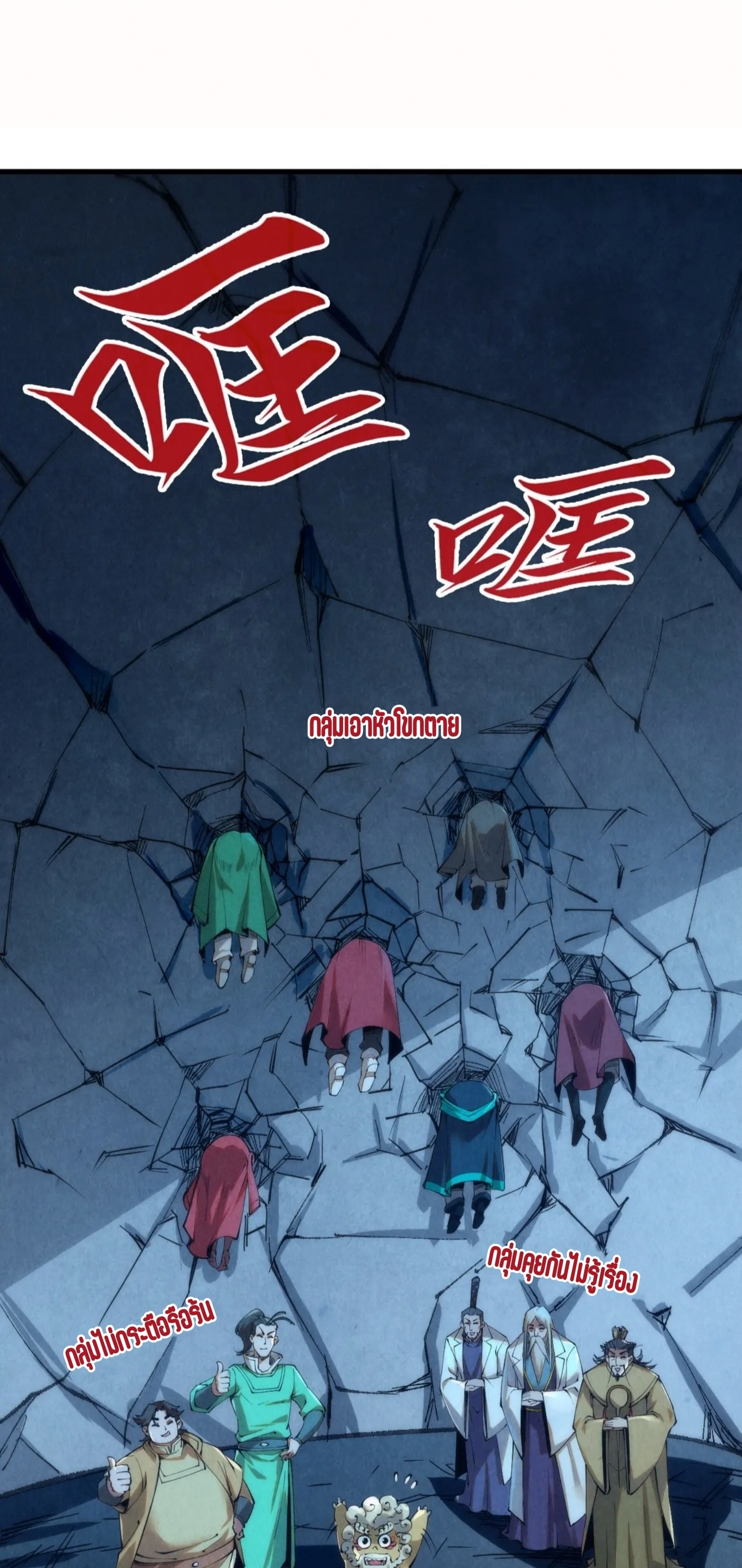 มหาเทพนิรันดร์กาล ตอนที่ 112 หน้า 2