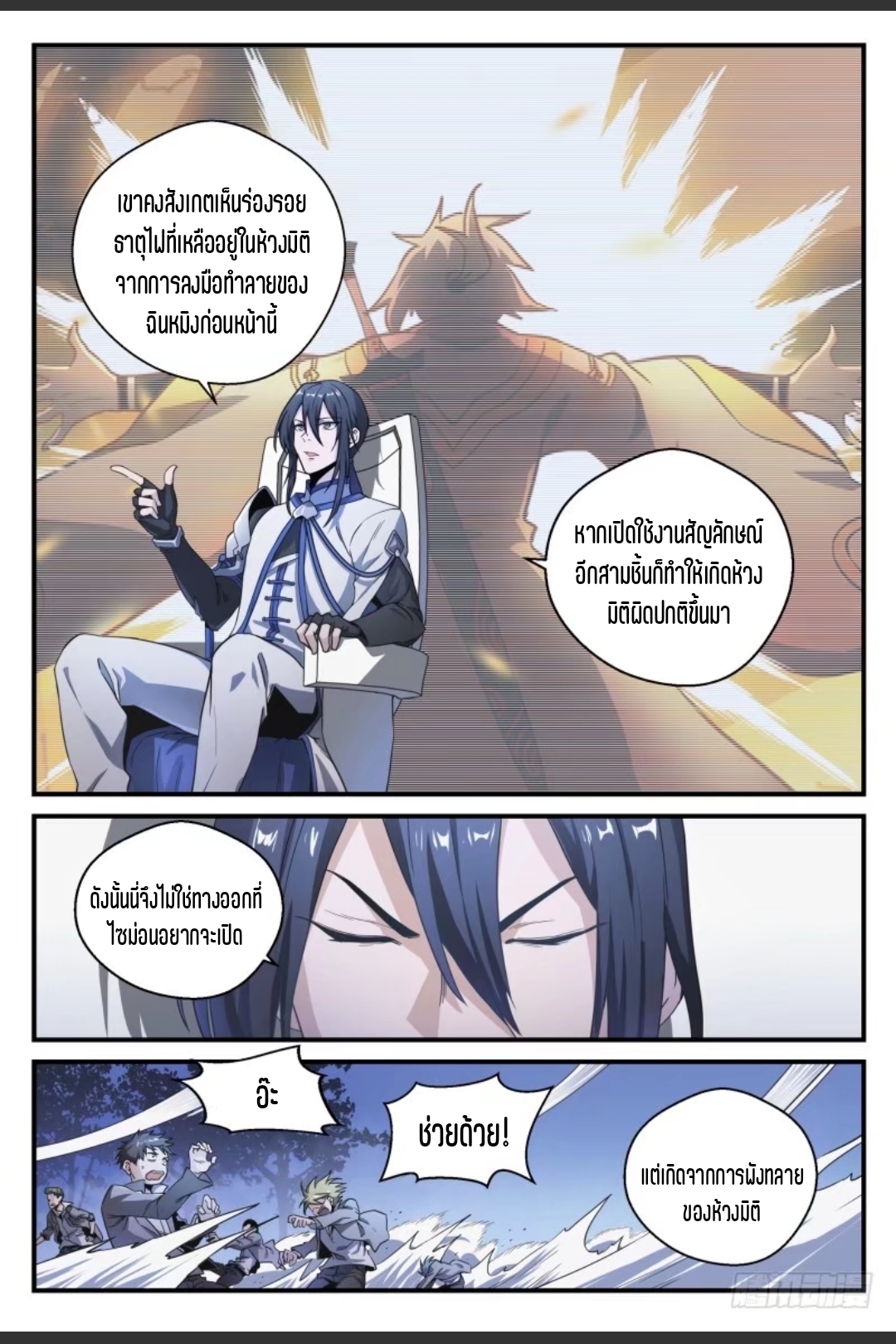 สุดยอดจ้าวจิตวิญญาณ ตอนที่ 40 หน้า 10