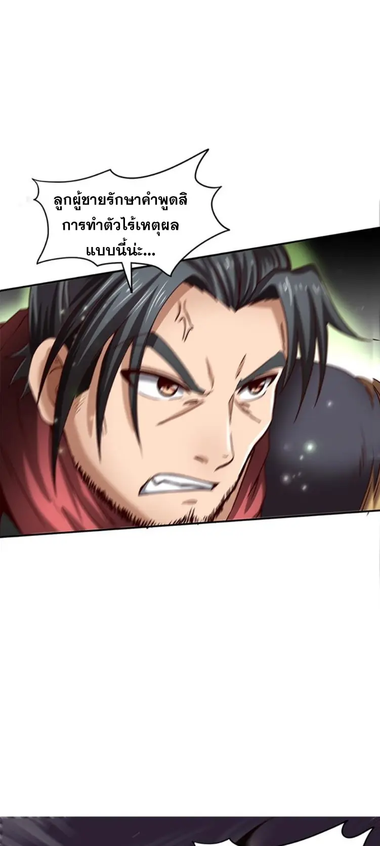 มหาสงครามพันปี ตอนที่ 18 หน้า 43