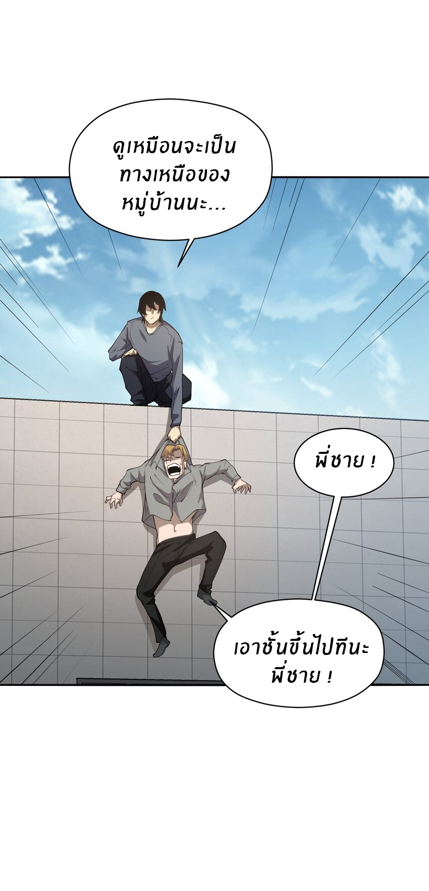 (ทันต้นฉบับ)The catastrophe of the doomsday, the rebirth of me turned the whole family into a boss! ตอนที่ 32 หน้า 30