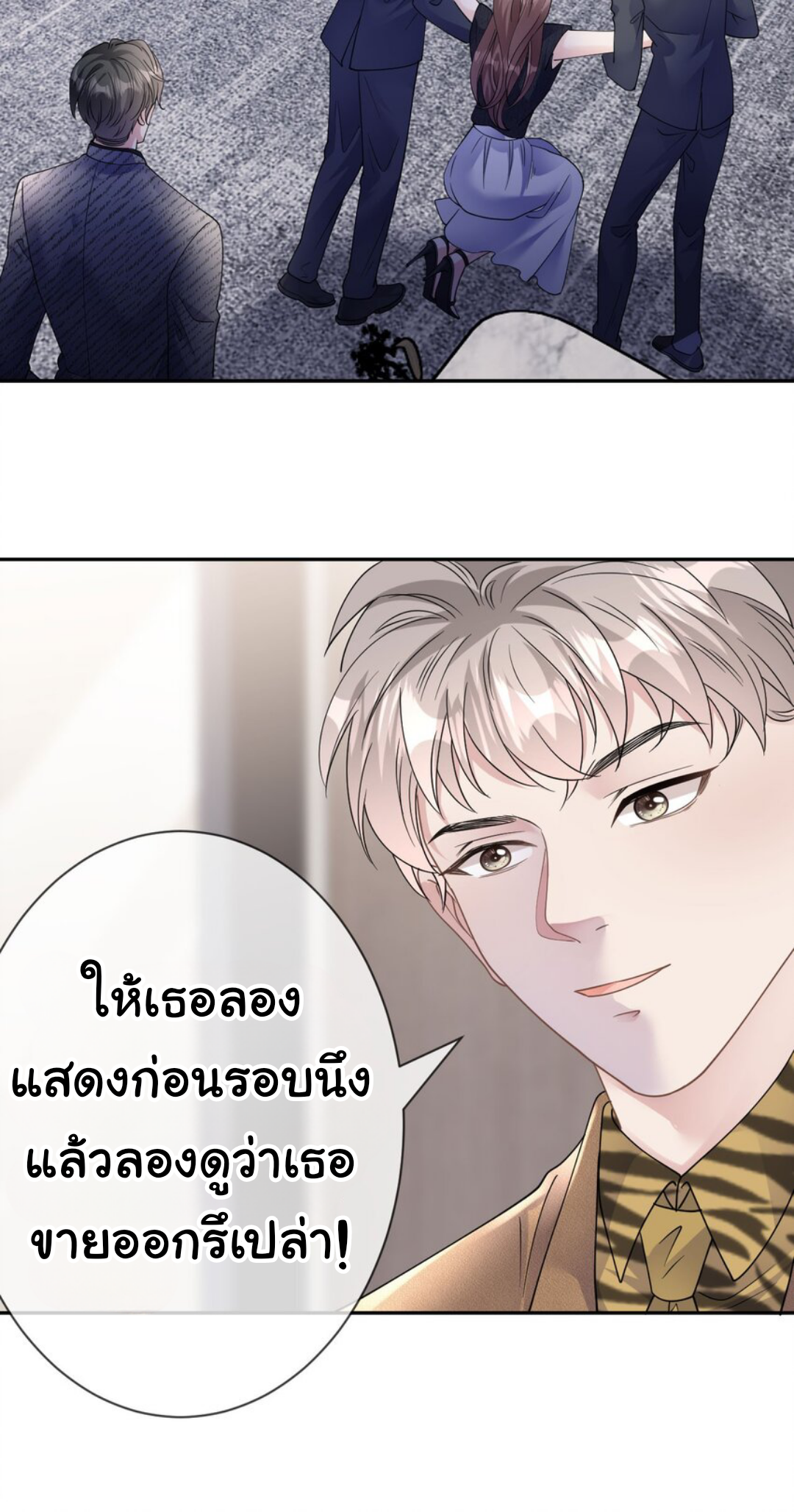 ดั่งไฟรักที่แผดเผา ตอนที่ 35 หน้า 12