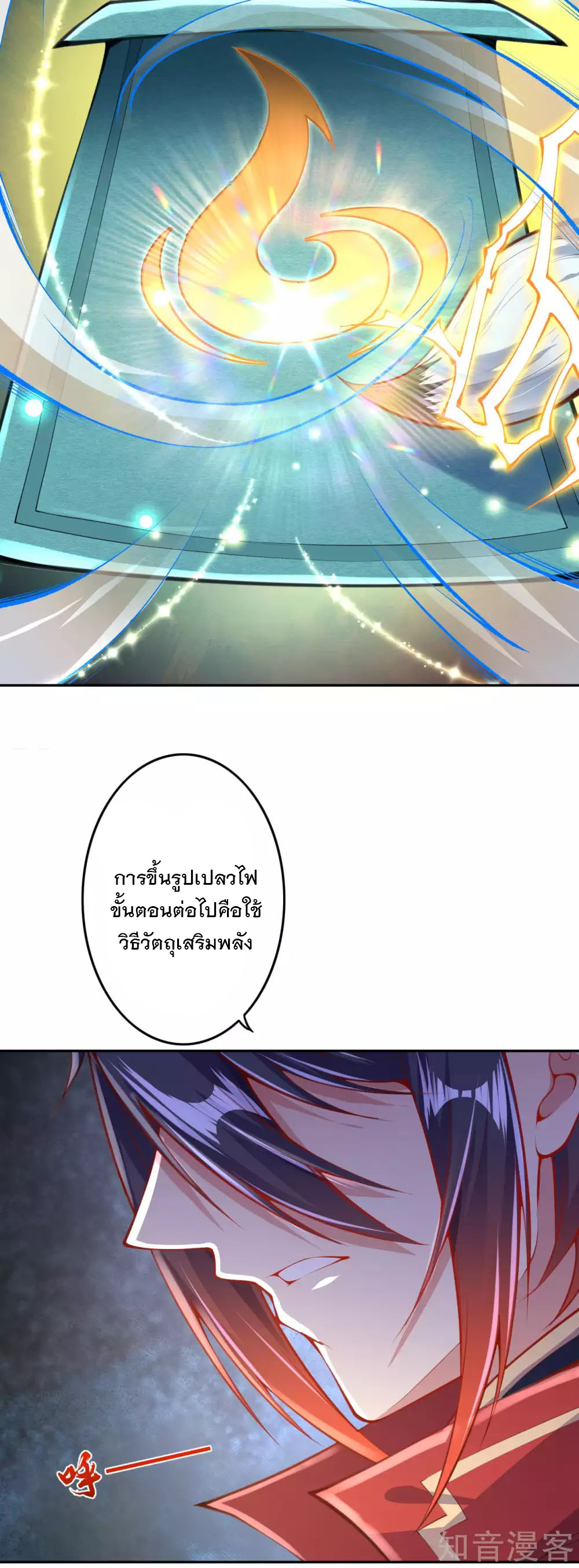 อาณาจักรดาบอมตะ ตอนที่ 7 หน้า 10