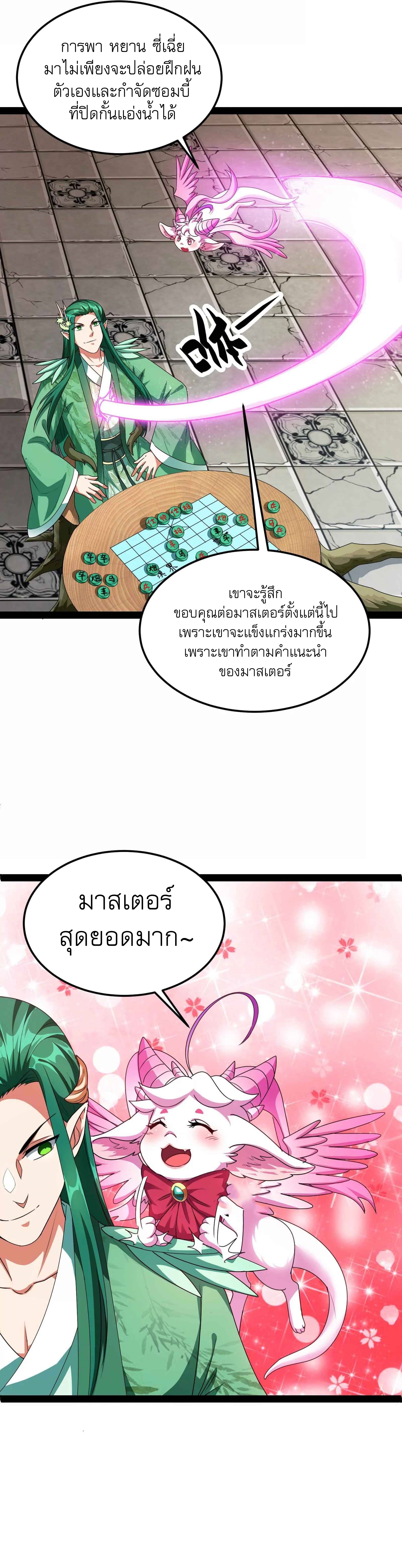 I Am The King | ระเบิดสวรรค์ ตอนที่ 16 หน้า 8