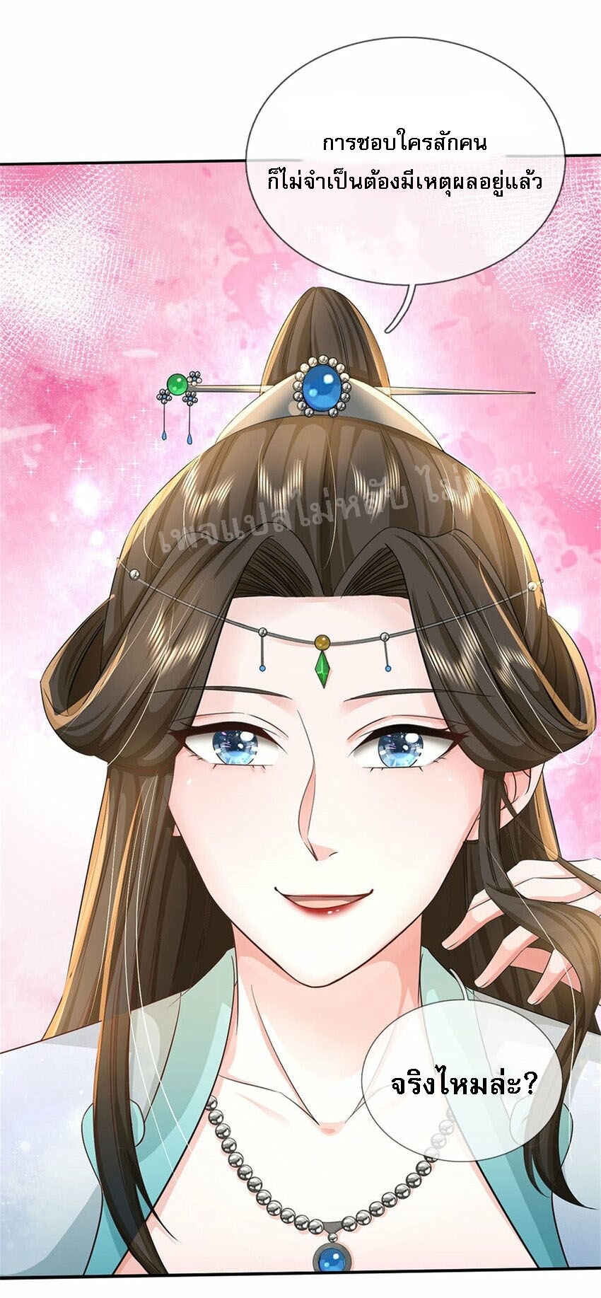 ข้าถูกเลี้ยงดูมาโดยยัยปีศาจ ตอนที่ 2 หน้า 13