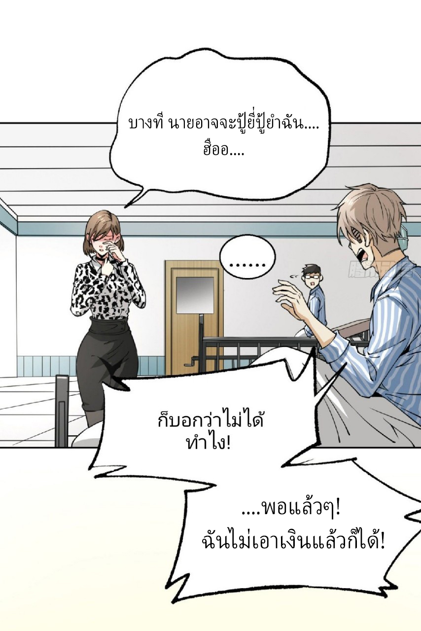 ยอดคนอัจฉริยะ ซุปเปอร์ไวรัสกลายพันธุ์ ตอนที่ 8 หน้า 48