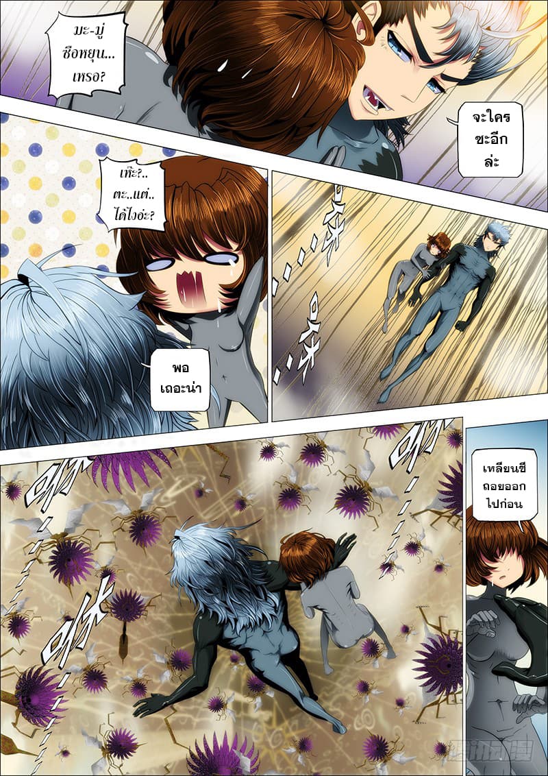 พ่อบุญธรรมแห่งจักรวาล ตอนที่ 21 หน้า 3